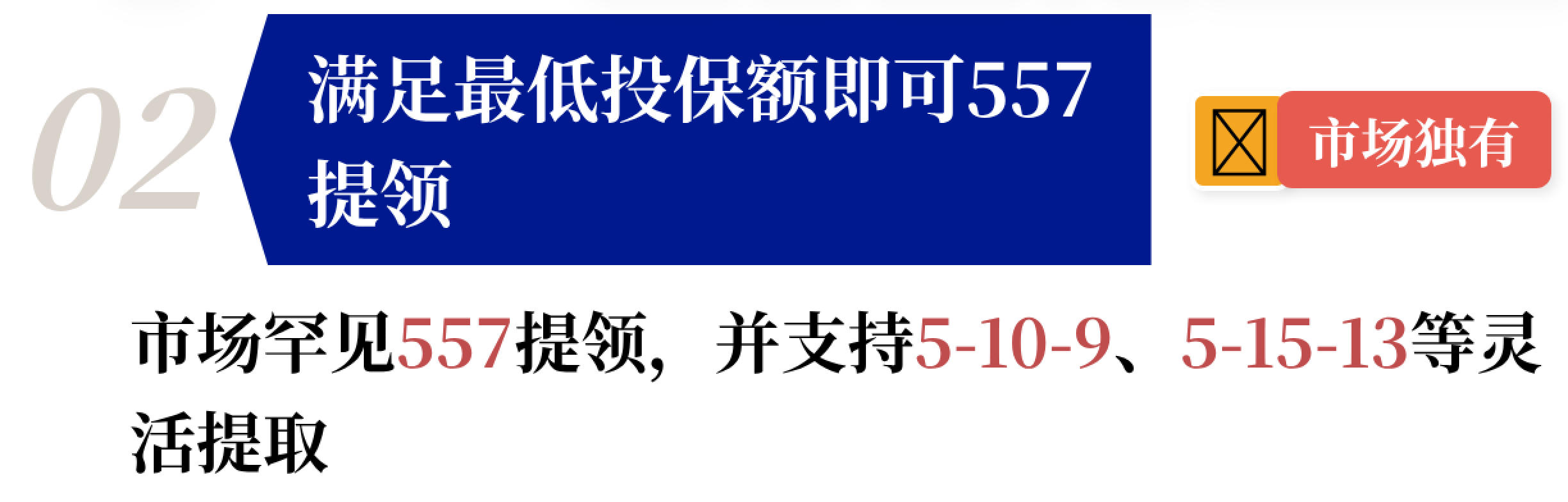 557提领规则说明